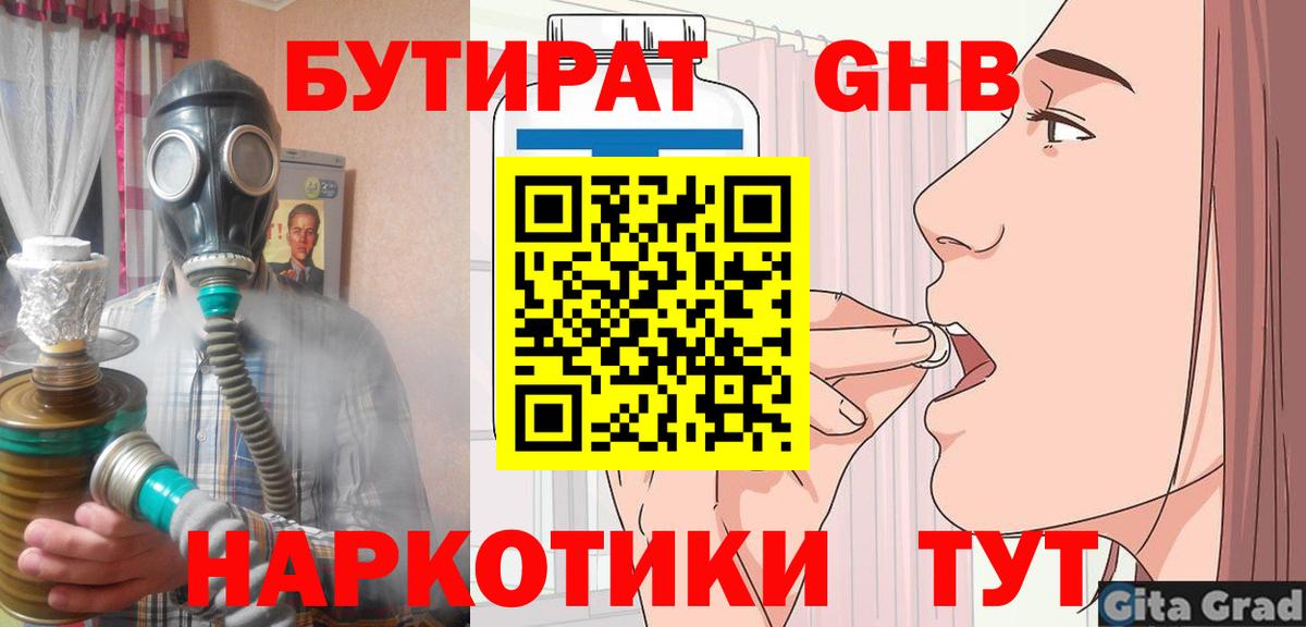 Бутират  Вход с VPN  Георгиевск  БУТИРАТ вода 