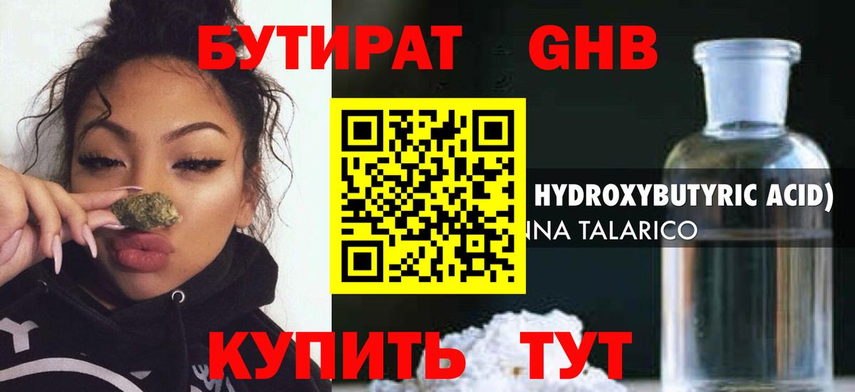 Бутират бутик Георгиевск