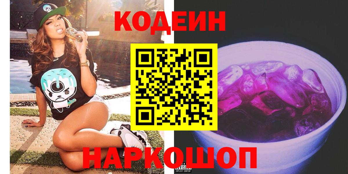 Кодеиновый сироп Lean напиток Lean (лин)  Кодеиновый сироп Lean напиток Lean (лин)  Георгиевск  Вход с VPN 