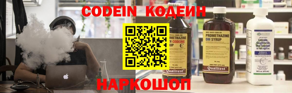 Кодеиновый сироп Lean напиток Lean (лин) Георгиевск