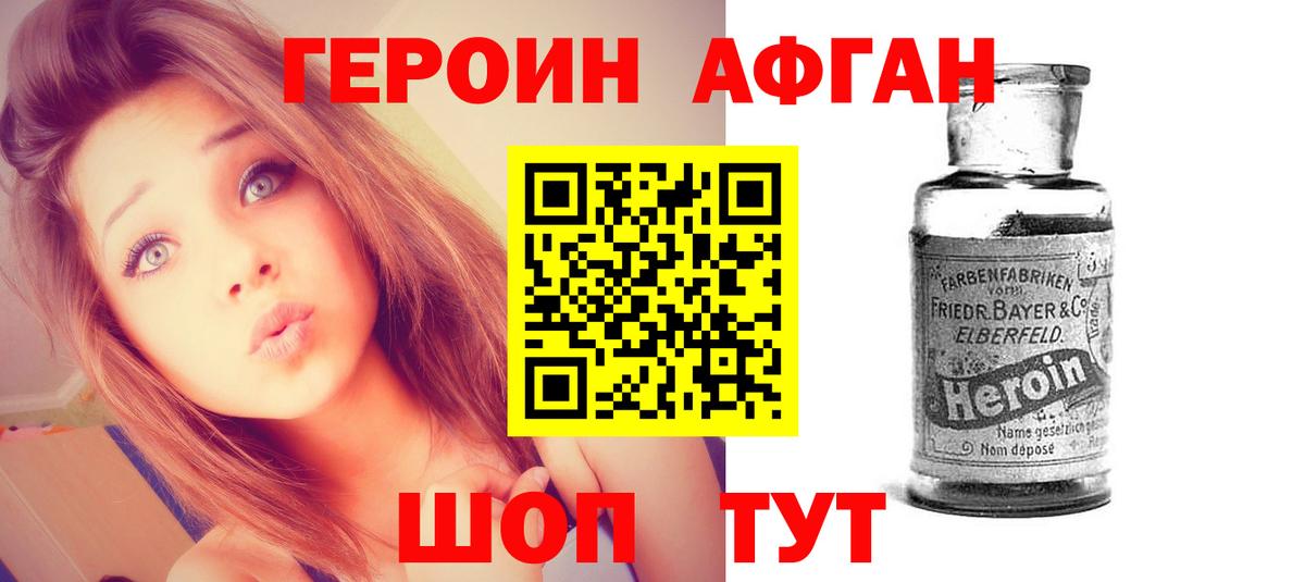 Героин афганец  Вход с VPN  ГЕРОИН  Георгиевск 