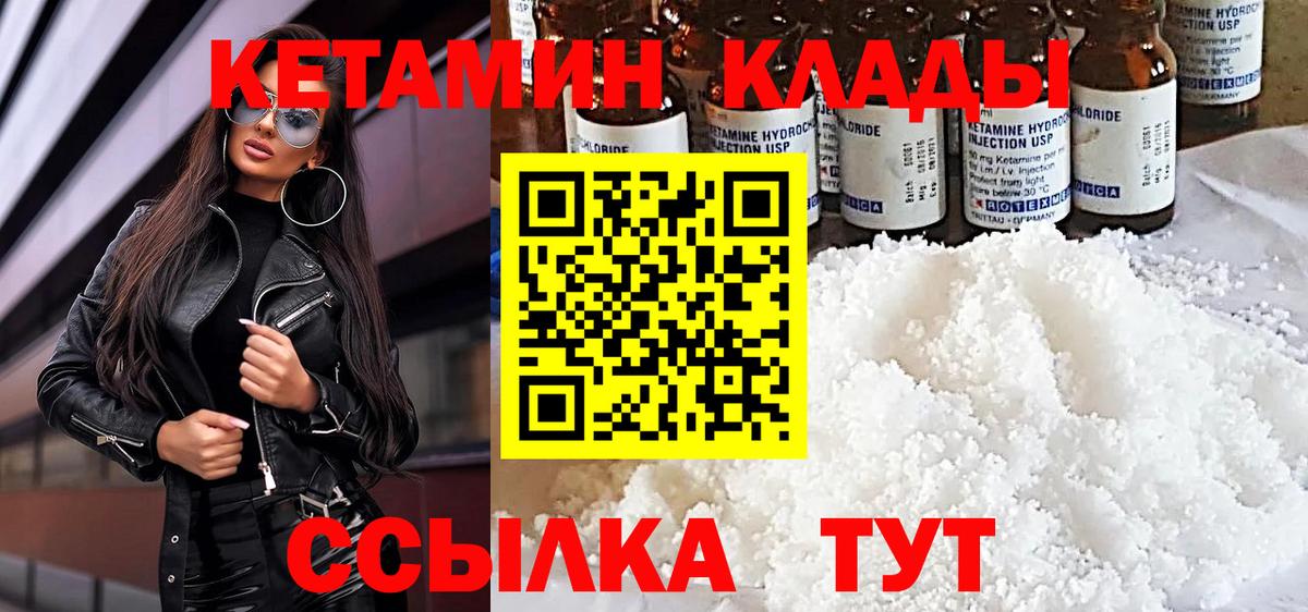 Кетамин ketamine Георгиевск