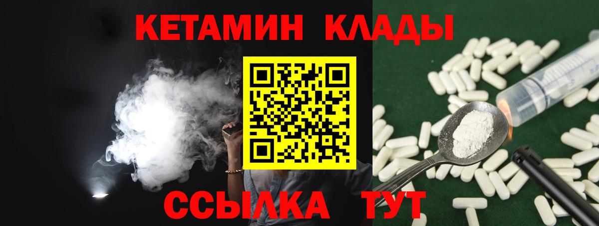 КЕТАМИН ketamine  КЕТАМИН VHQ  Вход с VPN  Георгиевск 