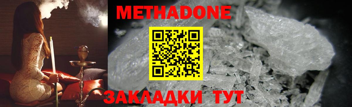 МЕТАДОН мёд  Вход с VPN  Метадон VHQ  Георгиевск 